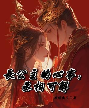 长公主职位表大全及宫殿