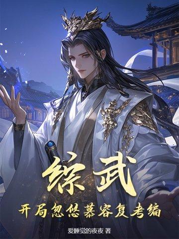 武侠 开局获得