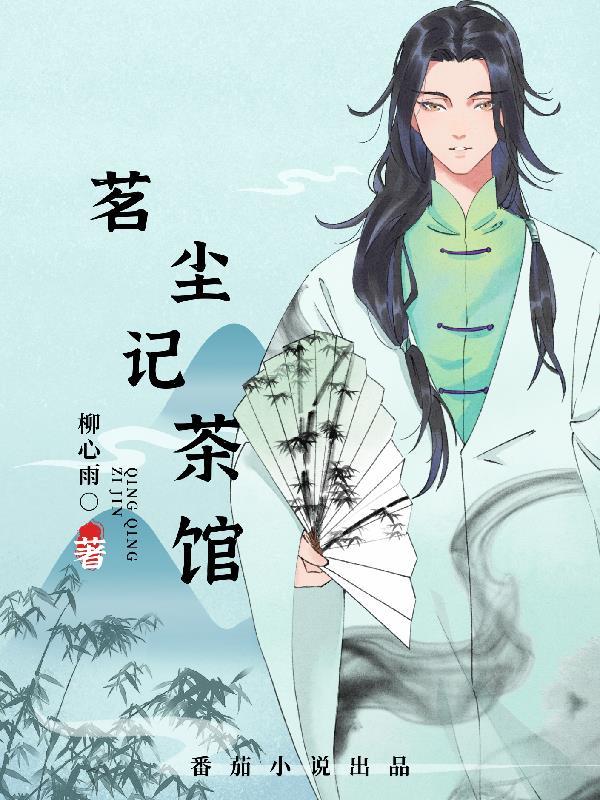 茗知道茶馆