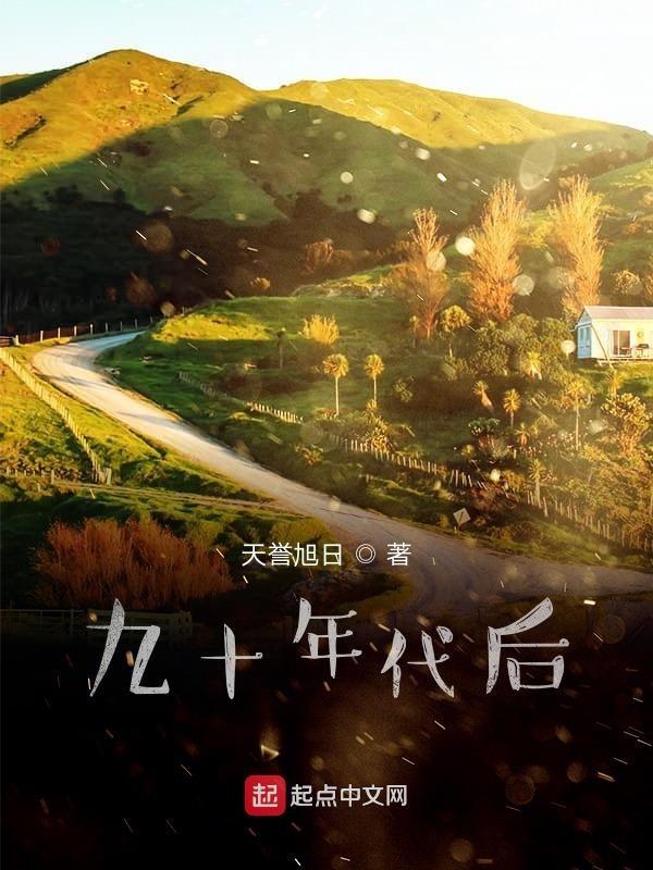 90年代后