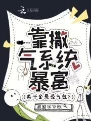 真千金靠玄
