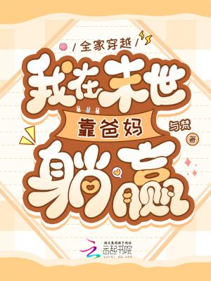 末世之我带全家