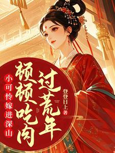 小可怜全文免费阅读