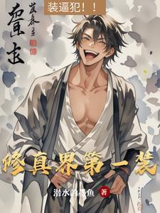 修真界第一狗仔无错版