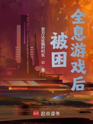 全息游戏末世