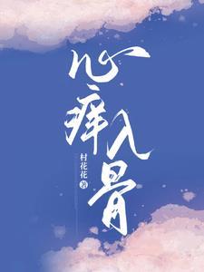 心痒痒笔趣阁
