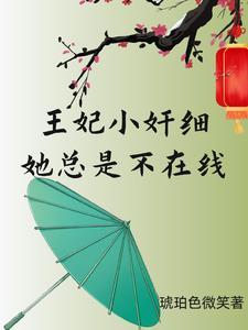 小王妃