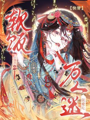 快穿万人迷女主