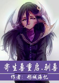 寄生人什么意思