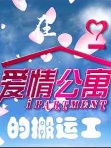 爱情公寓短视频