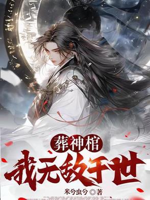 葬神之地主人林枫