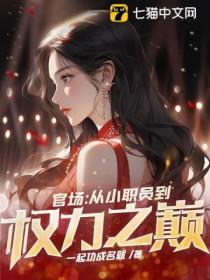 关于官场从小人物开始