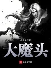 我的徒弟都是大魔头