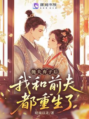 前夫抛妻弃子老了想回来了