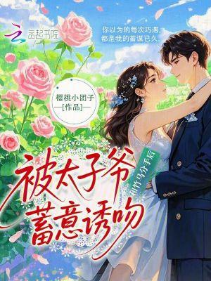 和竹马s了以后免费全文阅读