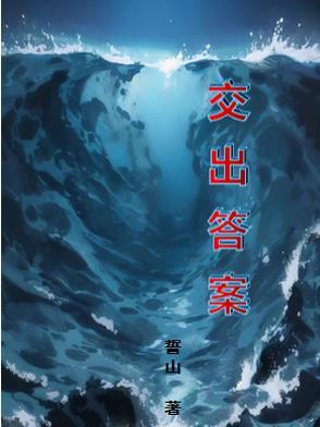 答案交给时间寻觅未来
