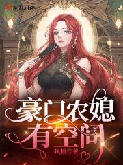 农门甜妻有空间爱游泳的猫