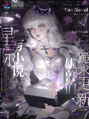 星际兽崽