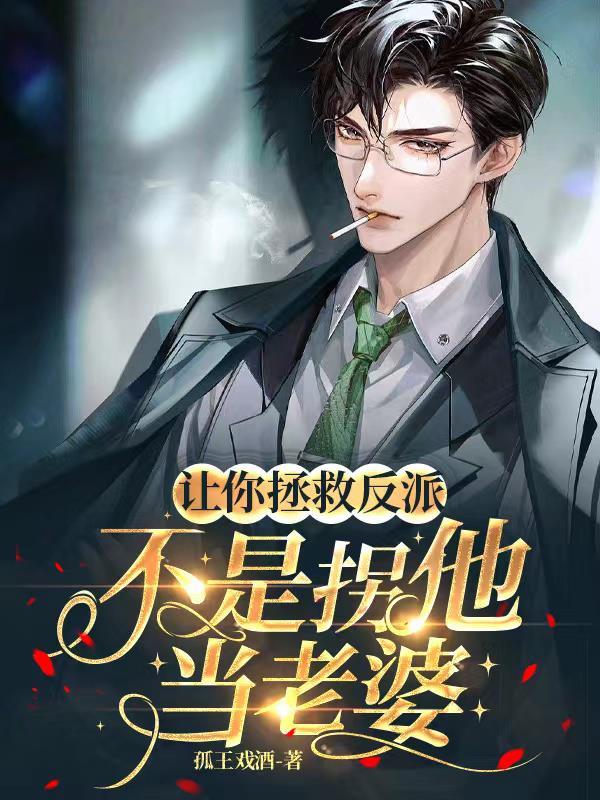 拯救这世界让它变得美好什么歌