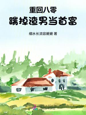 重回八零捡垃圾