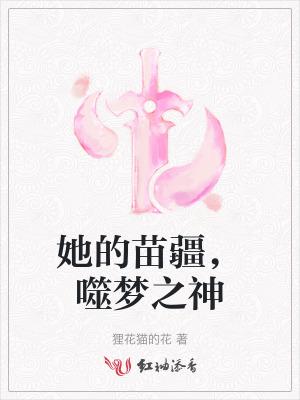 噬梦之神免费阅读