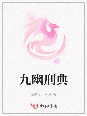 九幽啥意思