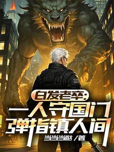 我于人间全无敌上一句