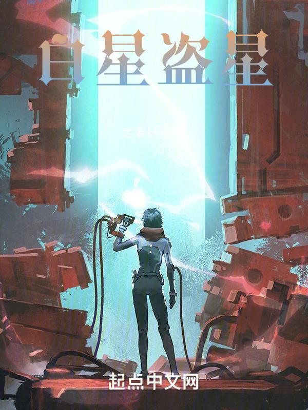 白星的能力