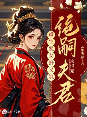 重生恶女的