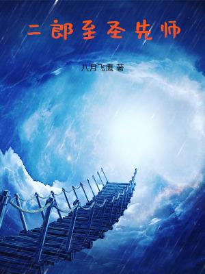 二郎显圣真君画像