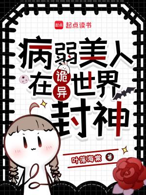 病弱美人在七