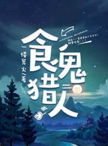食尸鬼属性
