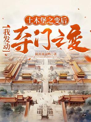 土木堡之变是谁的错