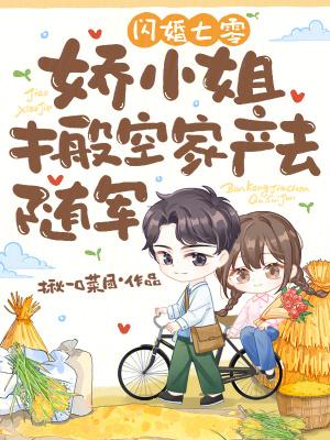 闪婚娇妻下拉氏