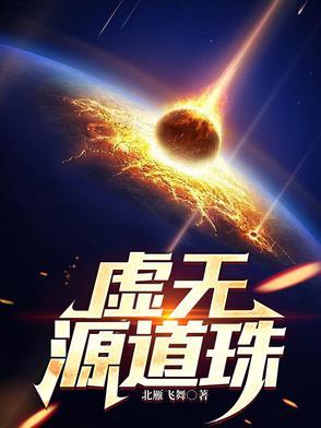 虚无大道