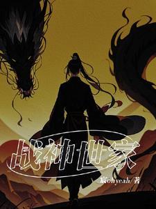 战神家族图片大全