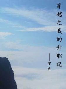 穿越升职记安卓叫什么