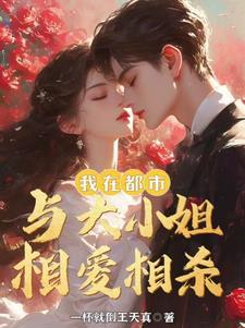 和首富协议结婚后我爆红了
