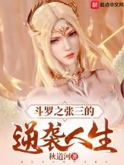 斗罗大陆之三哥