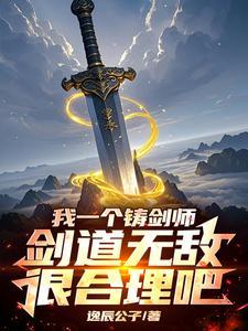 开局就是剑帝