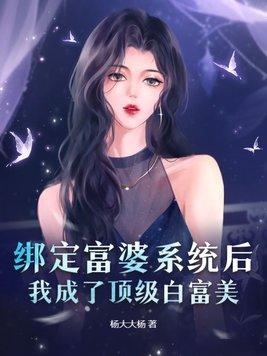 富婆系统给我钱