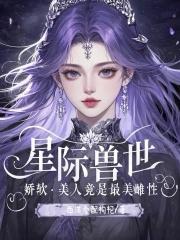 多个兽夫的