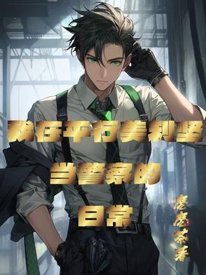 美式警察制服