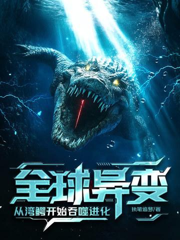 湾鳄吃人的恐怖事件