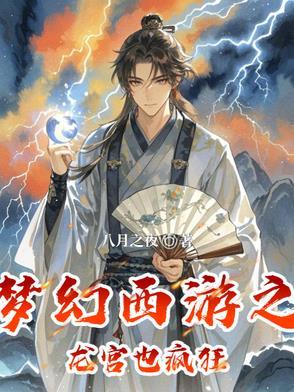 梦幻龙宫吧