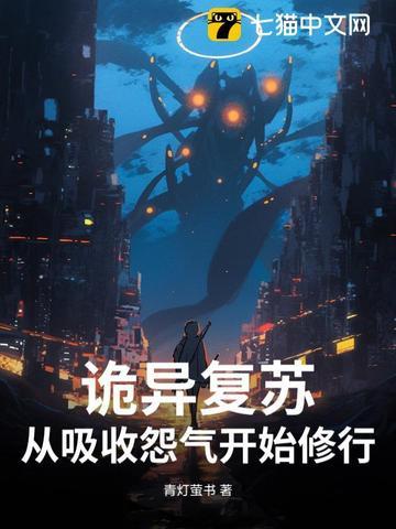 诡异复苏∶无限融合免费阅读