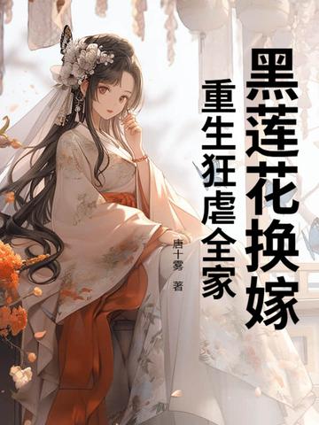 重生黑莲花成了团宠