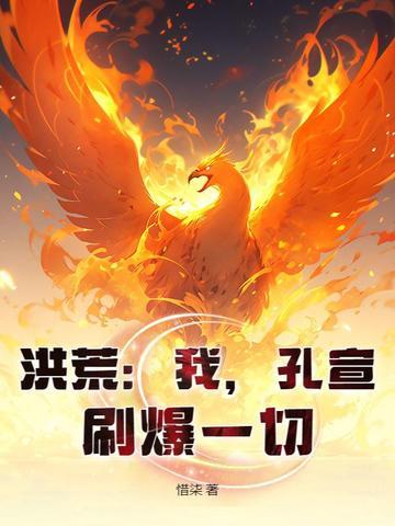 洪荒孔宣道君