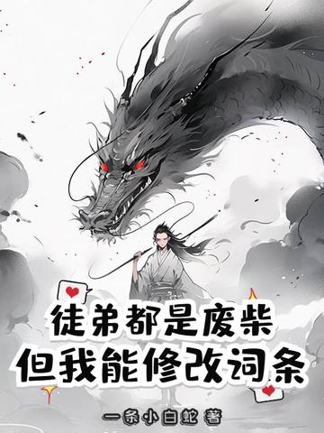 徒弟全是