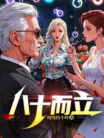 八十意思